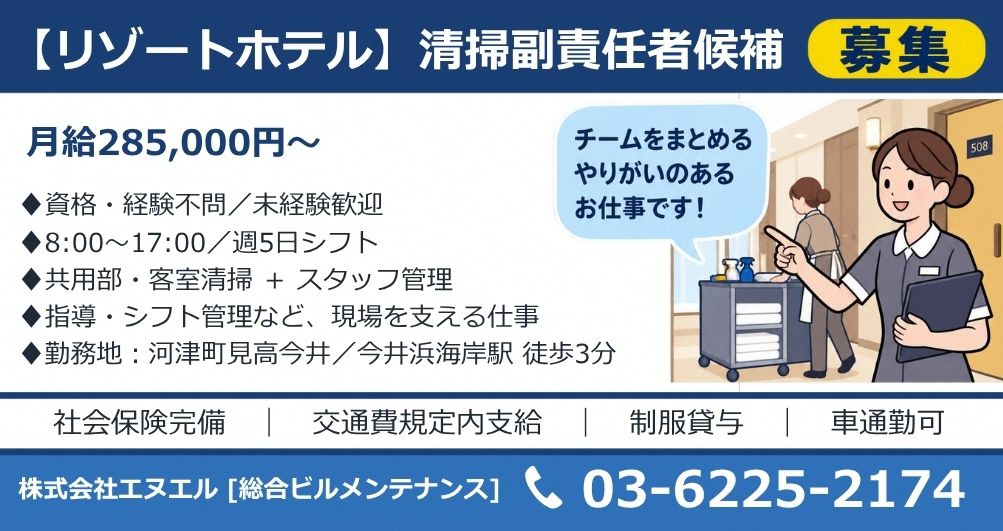株式会社エヌエル　市HP有料広告バナー